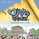 마법의 두루마리 20: 1960년 종로에서 만난 4·19 혁명 이미지
