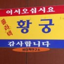 [♥사랑모/사교댄스] 광주 금남로5가역, '황궁 콜라텍' 정보... 이미지