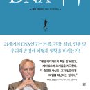 [신간안내 -살림출판사] 사피엔스 DNA의 역사 이미지