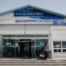 모슬포항 (가파도,마라도행 정기 여객선 선착장) 이미지