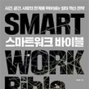 스마트바이블