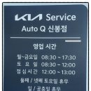 신봉점 기아 오토큐 이미지