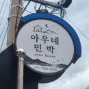 아우네집민박 네이버블로그