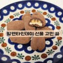 단거 | 부보 다크초콜릿 브라우니 후기, 단거 싫어하는 남편 발렌타인데이 선물