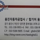 용진자동차공업사 이미지