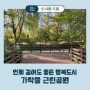 가락뜰근린공원 이미지