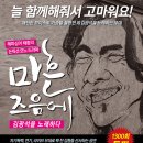 [마감]12월23일(금) 대학로 한성아트홀 1관 "김광석을 노래하다-마흔즈음에" 이미지