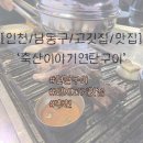 남동축산 이미지