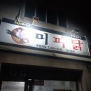 미쳐버린파닭 이미지