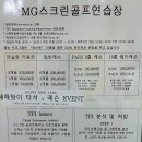 MDR스크린골프 이미지