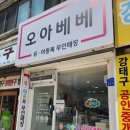 오아베베