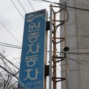 원종자동차 이미지