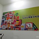노은마트