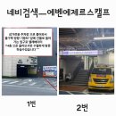 에벤에제르스캘프