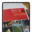 현지에서 바로 써먹는 여행 중국어 이미지