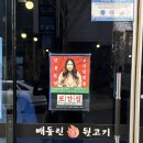 경주 맛집 추천, 빼돌린뒷고기 I 풍자또간집 I 평일웨이팅 후기
