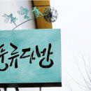 동중마을 이미지