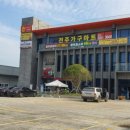 창고형가구할인마트 이미지
