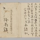 박상진 의사 옥중 편지 및 상덕태상회 청구서 이미지