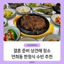 수리산역 1번 출구 앞 버스정류소 | 결혼 준비 상견례 장소 서울 연희동 한정식집 수빈 추천