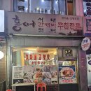 노원역 해산물 맛집 &#34;갯마을 고향의맛&#34; 생굴회, 벌교 세꼬막 데침 후기