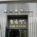 뚜레쥬르충주호암 이미지