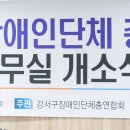 강서구 장애인단체 총연합회 이미지