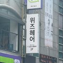 대구 상인동 미용실 ‘위즈헤어 상인점’ 퍼스널 컬러 염색 후기