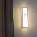 고래고래노래주점 - 동구 진성8길 140 | 창원 상남동 [ 카쿠레야 ] 신상 오마카세 맛집 후기 메종드테라스맛집