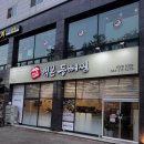 백본등뼈찜 오창직영점