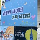 오즈의 마법사 | 혜화 아이와 함께 연극 추천! 대학로 아동극 “오즈의 마법사” 후기