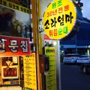 소라엄마튀김순대