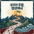 8월23일 백암산 가령폭포 (강원/홍천) 승차장소 및 인원 이미지