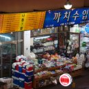 까치수입