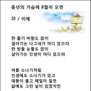 중년의 가슴에8월이 오면 이미지