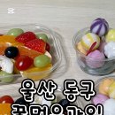 꿀먹은과일 이미지