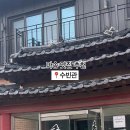 수빈관 이미지