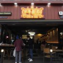 신이난닭 이미지