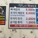 덕만이네 뼈해장국 이미지