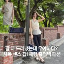 우아하다 - 경주시 | 팔 다 드러냈는데 우아하다? 사복 센스 갑! 채령 홀터넥 패션, 납작 신발 신고도 비율 미쳤다!