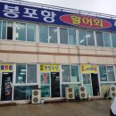 봉포항 활어회센터 은숙이네횟집 우럭회+쥐치회 맛있다♥