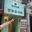 이메진 | 강남 도어이스케이프 "이메진" 후기