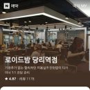로이드밤 당리역점