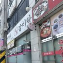 오산/원동 맛집, 부산명가밀면 (찐 부산사람이 먹어본 후기)