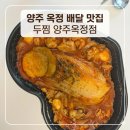두찜양주