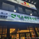 덕고개공원 | 양주시 광사동 덕고개정육식당 한우 맛집