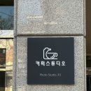 잠실 사진관 커픽스튜디오 프로필 촬영 후기