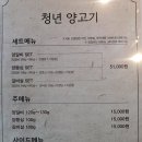 청년양고기 이미지