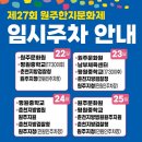 제27회 원주한지문화제 이미지