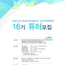 [전국경제인연합회] 영어경제튜터링 동아리 유스이코데미아 16기 튜터 모집(~8/18) 이미지